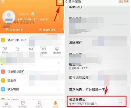 怎么在米折中开启省流量模式?在米折中开启省流量模式的方法