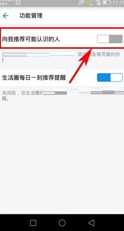 支付宝如何关闭向我推荐可能认识的人?