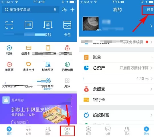 支付宝如何设置收款到账语音提醒?