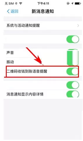 支付宝如何设置收款到账语音提醒?