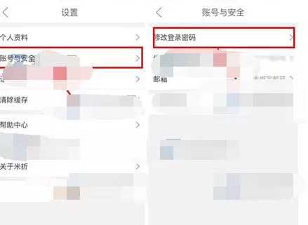 如何修改米折的登录密码?米折登录密码的修改方法