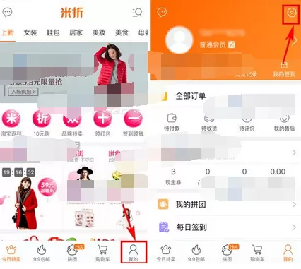 如何修改米折的登录密码？米折登录密码的修改方法