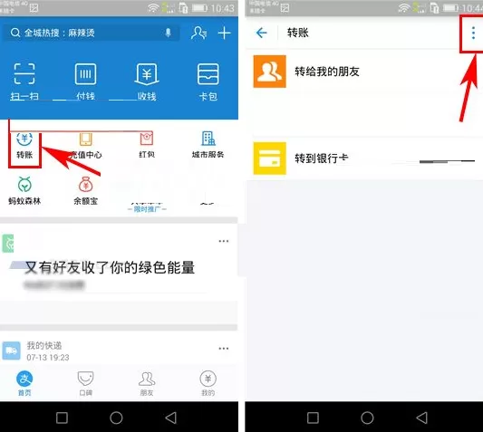 支付宝如何设置转账到账时间？