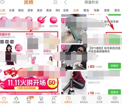 如何设置米折开抢提醒?米折开抢提醒的设置方法