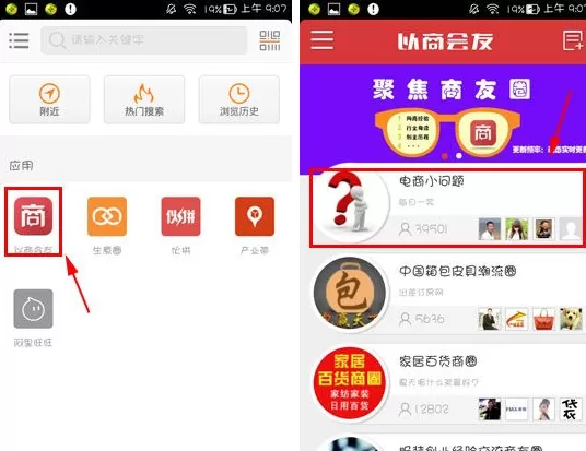 手机阿里巴巴如何加入以商会友圈?