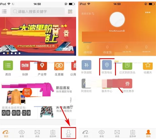 手机阿里巴巴怎样新增收货地址?