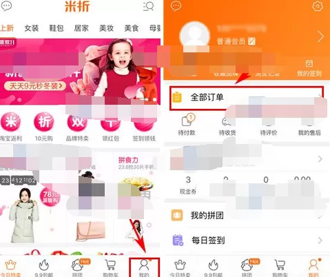 如何在米折中取消订单?在米折中取消订单的具体方法
