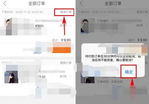 如何在米折中取消订单?在米折中取消订单的具体方法