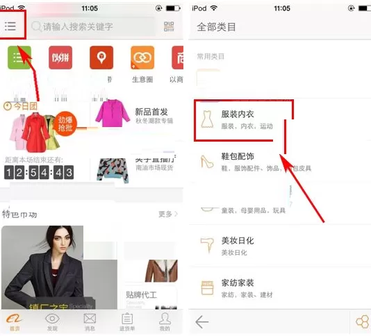 手机阿里巴巴怎样分类查找衣物?