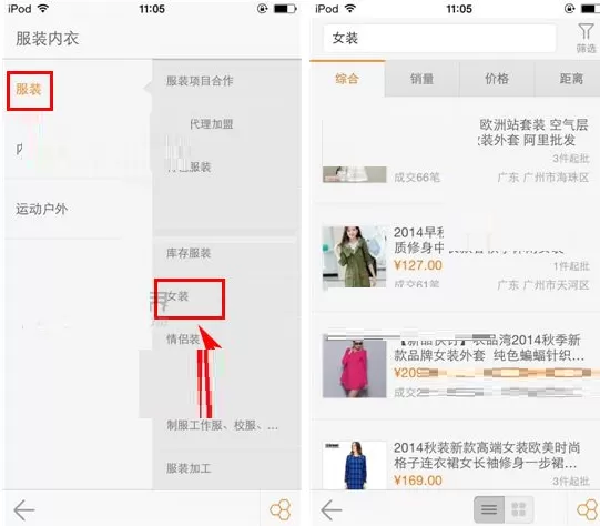 手机阿里巴巴怎样分类查找衣物?