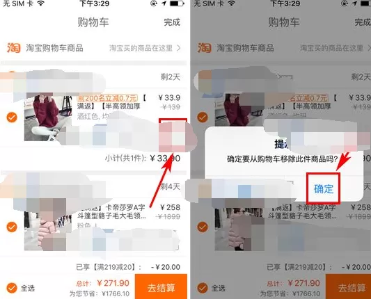 怎么删除米折购物车中的商品?米折购物车商品的删除方法