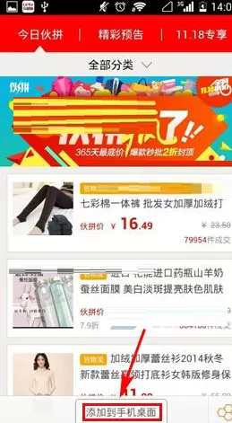 阿里巴巴怎样添加应用到手机桌面?