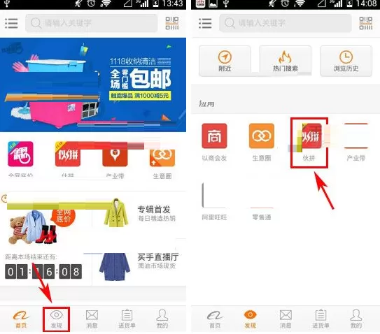 阿里巴巴怎样添加应用到手机桌面?
