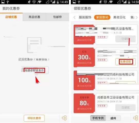 手机阿里巴巴怎样免费领取优惠券?