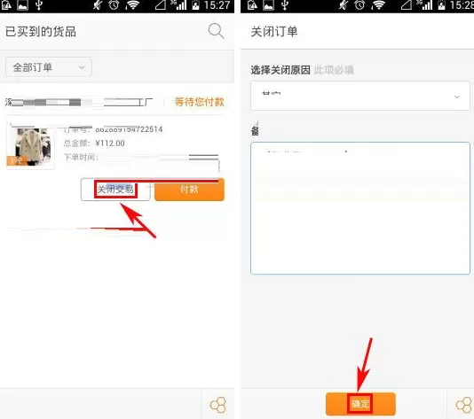 手机阿里巴巴怎样关闭未付款订单?