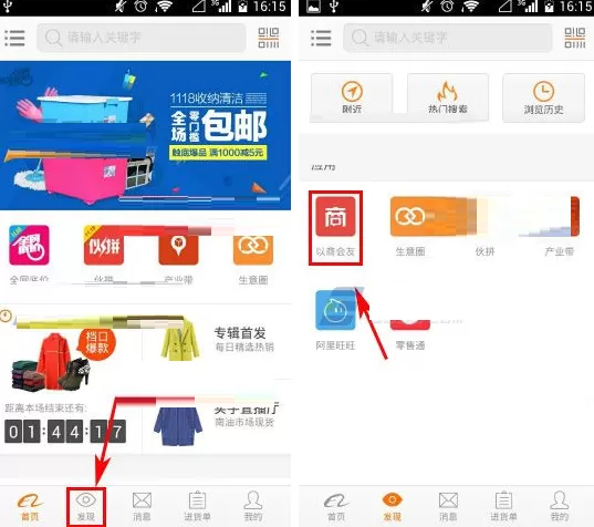 手机阿里巴巴以商会友怎样发布动态?