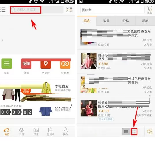 手机阿里巴巴怎样设置浏览页面?