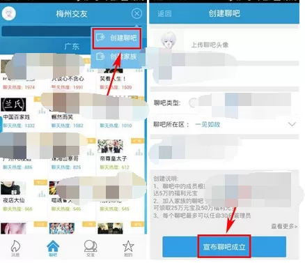 怎么在派派中创建聊吧?在派派中创建聊吧的具体方法
