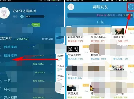 怎么在派派中创建聊吧？在派派中创建聊吧的具体方法
