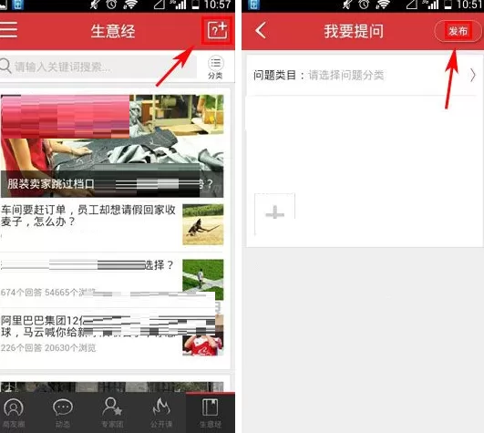 手机阿里巴巴以商会友怎么提问题?