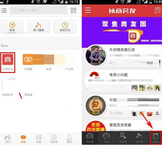 手机阿里巴巴以商会友怎么提问题?