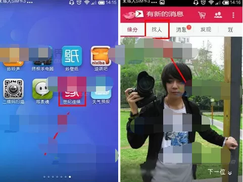 在世纪佳缘中使用ID查找好友的具体操作