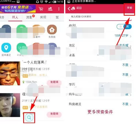 在世纪佳缘中使用ID查找好友的具体操作
