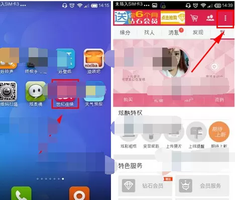 如何在世纪佳缘中设置有眼缘问候语?