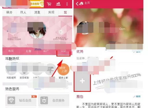 在世纪佳缘中上传照片到相册的图文教程