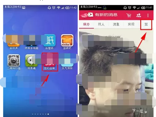 在世纪佳缘中上传照片到相册的图文教程