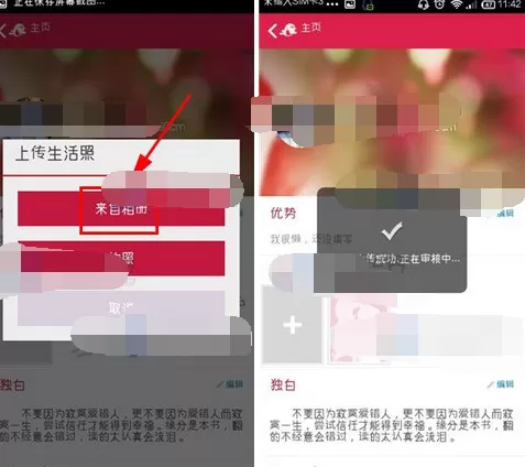 在世纪佳缘中上传照片到相册的图文教程