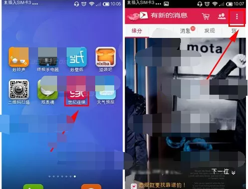 如何注销登录世纪佳缘?世纪佳缘注销登录的具体操作