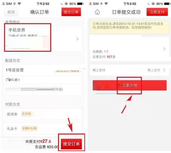 1号店怎样购买商品?1号店购买商品的方法