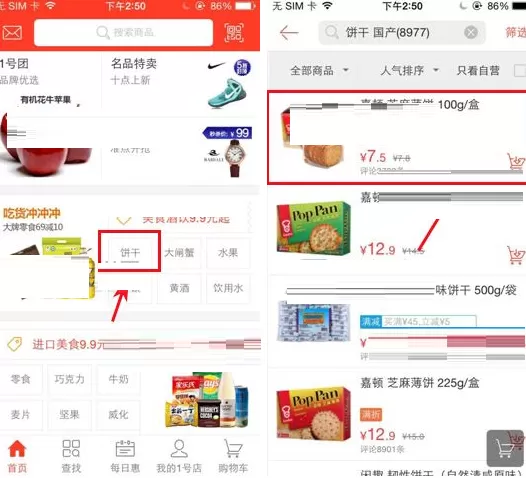 1号店怎样购买商品？1号店购买商品的方法