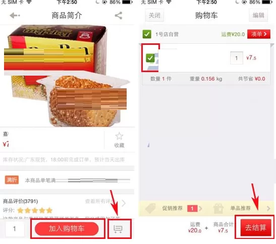 1号店怎样购买商品?1号店购买商品的方法