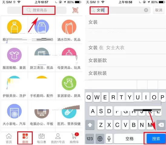 1号店怎样快速搜索商品？1号店快速搜索商品教程