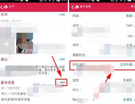 如何在世纪佳缘中修改所在地?世纪佳缘修改所在地的教程