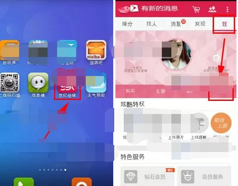 如何在世纪佳缘中修改所在地?世纪佳缘修改所在地的教程