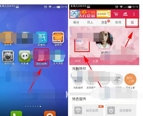 如何在世纪佳缘中修改头像？世纪佳缘修改头像的方法
