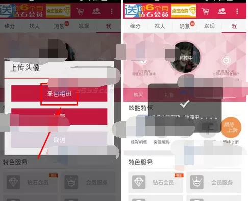 如何在世纪佳缘中修改头像?世纪佳缘修改头像的方法