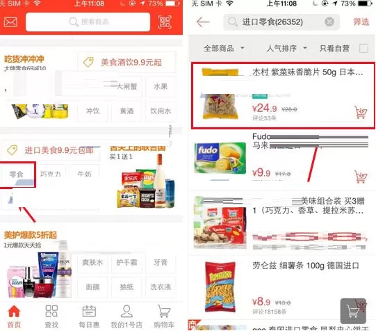 1号店怎样添加收藏商品？添加收藏商品的方法