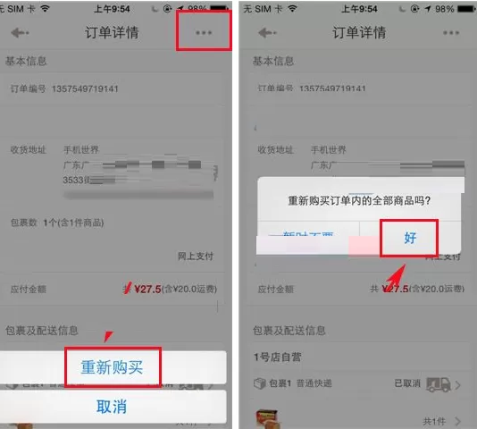 1号店怎样重新购买已取消订单商品?
