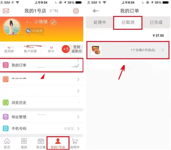 1号店怎样重新购买已取消订单商品？