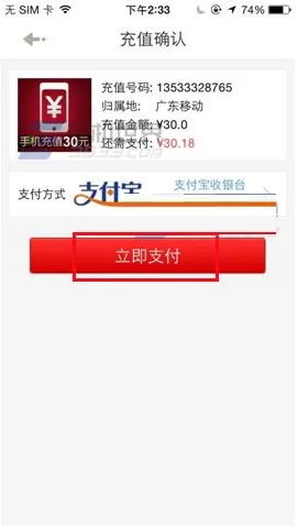 1号店怎样充值话费?1号店充值话费的方法