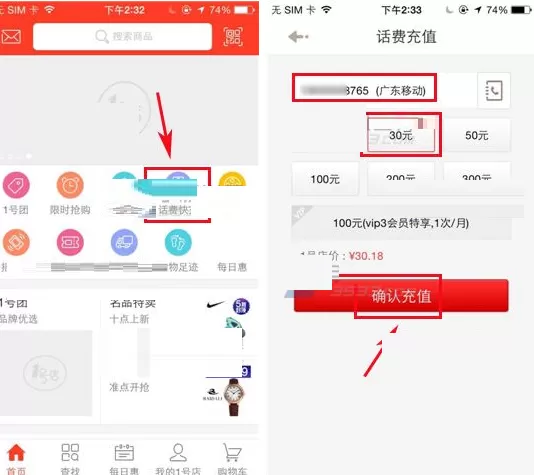 1号店怎样充值话费?1号店充值话费的方法