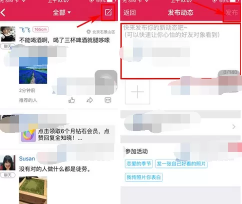 如何在世纪佳缘中发布动态?在世纪佳缘中发布动态的方法