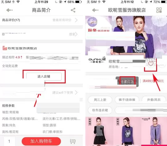 1号店怎样添加收藏店铺?1号店添加收藏店铺的方法