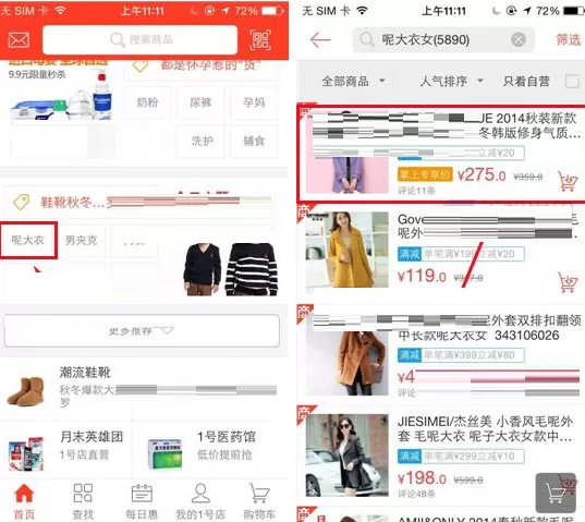 1号店怎样添加收藏店铺?1号店添加收藏店铺的方法
