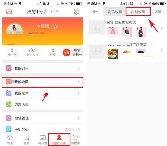 1号店怎样添加收藏店铺?1号店添加收藏店铺的方法
