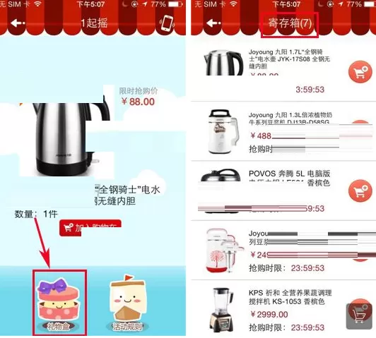 1号店怎样使用摇一摇?1号店使用摇一摇的方法